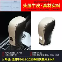 敬平专用于2019款日产第七7代新天籁档把套皮排挡套皮13-18款天籁 19-20款天籁:优质皮带孔款排换挡手刹套