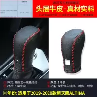 敬平专用于2019款日产第七7代新天籁档把套皮排挡套皮13-18款天籁 19-20款天籁: 优质皮带孔排换挡手刹套