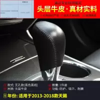 敬平专用于2019款日产第七7代新天籁档把套皮排挡套皮13-18款天籁 13-18款天籁:优质皮无孔款排换挡手刹套