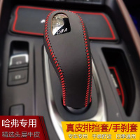 敬平19 20款哈弗F5魏派WEY VV7内饰档杆套gt自动排挡皮档把套保护套 19款F5 黑皮红线 平排档换挡手刹套