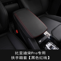 敬平19全新宋PRO DM EV内饰改装专用档杆档位档把套 宋PRO扶手箱套/黑色红线 适用燃油/DM/EV排换挡手刹套