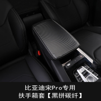 敬平19全新宋PRO DM EV内饰改装专用档杆档位档把套 宋PRO扶手箱套/黑拼碳纤 适用燃油/DM/EV排换挡手刹套