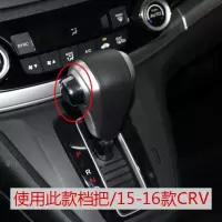 敬平15 16 17 18 19年20新款本田缤智XRV档把套CRV皮排挡套挂档杆套 15-16款CRV 排换挡手刹套
