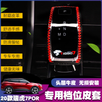 敬平20款新瑞虎7pro排挡套全新瑞虎7改装排挡套内饰手缝挡把套排档套 档位套《黑色米线》TPU款 新瑞虎7排换挡手刹套
