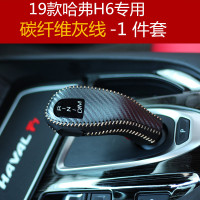 敬平长城哈弗F7/f7x/f5档位套哈弗H6自动挡皮套保护档杆套内饰装饰 19款哈弗H6档把套[碳纤纹] 排换挡手刹套