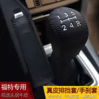 敬平福特福克斯翼博福睿斯档把套手动嘉年华致胜档位套皮排挡手刹套 致胜手动挡套+手刹套红线 平排档/手刹套换挡手刹套