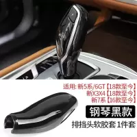 敬平宝马新5系7系X3/X4内饰改装排挡头装饰贴排档装饰胶套汽车用品 新5系新X3新X排档/手刹套换挡手刹套