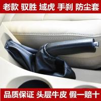 敬平驭胜N350域虎S350手刹套刹车套手刹拉杆套手刹制动杆防尘套罩 域虎[红线仿皮]换挡套 平排档/手刹套换挡手刹套