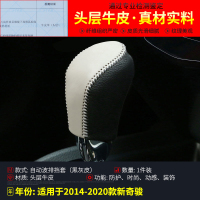 敬平专用2019款日产新奇骏档位排挡皮套20款奇骏档杆自动挡18款挡把 2014-2020款奇骏:精选皮排换挡手刹套