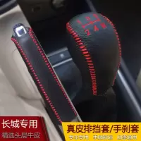 敬平老C30 C50 M4风骏576档把套手动M2炫丽手刹排挡套挡杆 档位套 13-16新C30手动挡+手刹排换挡手刹套