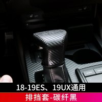 敬平18-20雷克萨斯ES200中央储物盒套 UX260h扶手箱套 CT200H排挡套 18新款ES、新UX排挡套-碳 