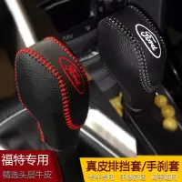 敬平13 14 15 16 17年18款福特蒙迪欧锐界档把套自动排挡套皮档杆套 13-16款蒙迪欧 红线 排换挡手刹套