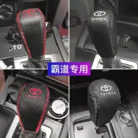 敬平丰田04-19新霸道皮档把套 兰德酷路泽档位套普拉多排挡套手刹套 04-08年普拉多/霸道/05-06排换挡手刹套