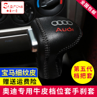 敬平奥迪A6L皮档位套A3 A4L A5 A7 A8排挡套Q3 Q5 Q7 S5自动排档/手刹套换挡手刹套