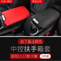 敬平保时捷11-20卡宴手缝排档把套内饰改装档位套车门中控扶手箱配件 中控扶手箱套 [11-17款] 1件套 [拍下备 