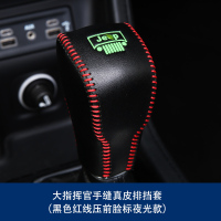 敬平适用于jeep大指挥官皮排挡套夜光改装19款自由光手缝档把档位套 大指挥官/指挥官/19款自由光排挡套排换挡手刹套