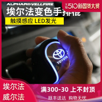 敬平丰田埃尔法威尔法塞纳排挡套内饰改装配件专用波杆位发光档把套 威尔法七彩充电排挡套(带灯款) 平排档/手刹套换挡手刹套