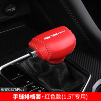 敬平长安CS75PLUS排挡套档位套20款cs75plus内饰改装专用挡把套档杆套 C排档/手刹套换挡手刹套
