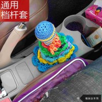 敬平挂档套货车小车毛线手编档位套解放欧曼天龙排挡套把套装饰品 轿车suv越野 手动挡通用 平排档/手刹套换挡手刹套