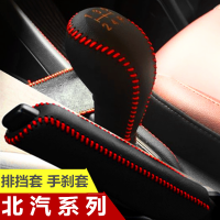 敬平北汽绅宝X35排挡套手刹套X25档把套X55档位套D20挂挡套D50档杆套 自动挡(单个排挡套)红线 平排换挡手刹套