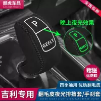 敬平吉利博越pro翻毛皮档位套新帝豪GL/GS缤越档把套排挡套嘉际档杆套 20-款博越pro-翻毛皮 电子档排换挡手刹套