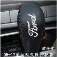 敬平新老款福特蒙迪欧皮挡把套 05 06老蒙迪欧排挡套13款挂挡套 致胜前按键挡把套黑线 单个 平排档/手刹换挡手刹套