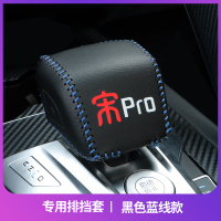 敬平比亚迪宋pro排挡套款 19款宋Pro燃油DM改装档杆档位档把套装饰 排挡套黑色蓝线 平排档/手刹套换挡手刹套