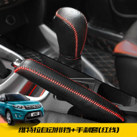敬平铃木锋驭骁途启悦维特拉排挡套皮挡把套手缝档把套皮手刹专用 (维特拉)自动排挡+手刹套(红线) 平排档/换挡手刹套
