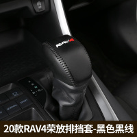 敬平2020款丰田新RAV4荣放排挡套皮档把套改装rv4专用20款汽车用品 2020款第五代RAV4荣放排排换挡手刹套