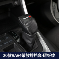 敬平2020款丰田新RAV4荣放排挡套皮档把套改装rv4专用20款汽车用品 2020款第五代RAV4荣放排排换挡手刹套