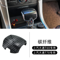 敬平大通G10档把套G50排挡盖T60皮卡T70专用换挡套D60自动档改装配件 大通T60/T70[碳纤维]排换挡手刹套
