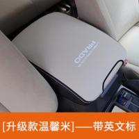 敬平10-20款普拉多中央扶手箱套丰田霸道排挡手刹套内饰改装饰专用品 10-20普拉多-扶手箱套(升级款,米色) 平