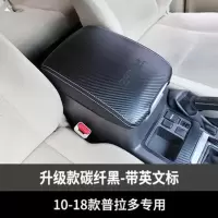 敬平10-20款普拉多中央扶手箱套丰田霸道排挡手刹套内饰改装饰专用品 10-19普拉多-扶手箱套(碳纤款,黑色) 平