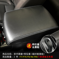 敬平适用于20款哈弗F7F5vv6vv7档位套f7xM6档把套H2SH4H6中央扶手箱套 碳纤银线扶手箱+档位 备注车 