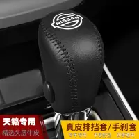 敬平13 14 15 16 17 18年款尼桑天籁排挡套2.0皮档把套挂2.5档杆套 13-18款天籁2.排换挡手刹套