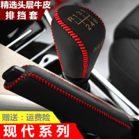 敬平现代瑞纳朗动排挡套档把套领动ix35名图ix25悦动悦纳档杆套档位套 手动挡(排挡套+手刹套)红线 平排档换挡手刹套