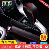 敬平雪佛兰科鲁兹排挡套创酷迈锐宝新赛欧3档位套科沃兹档把套手刹套 10-15新赛欧手动1套 平排档/手刹套换挡手刹套