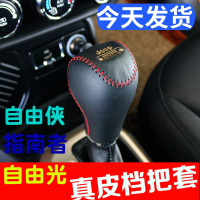 敬平适用于吉普自由侠指南者自由光档把套皮JEEP内饰改装档位套自动 14-17款自由光 档把套 黑线 平排档换挡手刹套
