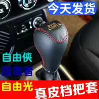 敬平适用于吉普自由侠指南者自由光档把套皮JEEP内饰改装档位套自动 18款指挥官 档把套 红线 平排档/手刹换挡手刹套