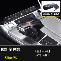 敬平奥迪a3/a4l/a5/a6l/q2l/q5l/q7排挡盖改装档头档把头配件装饰套壳 E款-全包款-碳纤排换挡手刹套