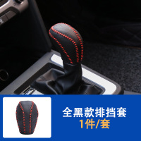敬平专用于领动排挡套手刹代领动改装装饰皮手缝档把刹车皮套 单个手刹套请拍以下分类: 平排档/手刹套换挡手刹套
