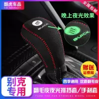 敬平别克新君威翻毛皮档位套威朗专用档把套新凯越排挡套档杆套手刹套 17-款君威 自动挡 翻毛皮 黑皮黑线 平排换挡手刹套