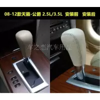 敬平老款天籁自动档排档套公爵天籁挡把套08-10-12天籁挂挡套皮档杆套 11-13款楼兰3.5L 米色米线排换挡手刹套