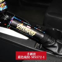 敬平漫威汽车手刹套排挡套档位档把套档杆套手动挡自动挡汽车内饰套装 蓝底纹[手刹套] 平排档/手刹套换挡手刹套