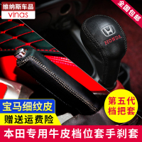 敬平适用本田凌派杰德排挡套飞度思域档位套锋范八代雅阁档把套手刹套 注:(默认拍下黑皮红线,需要黑色海鲜联系客排换挡手刹套