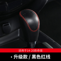 敬平奇骏档把套自动挡专用于14-20款日产奇骏汽车装饰排挡套皮手缝 升级款-黑色红线[14-20款适用] 排换挡手刹套
