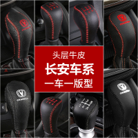 敬平长安CS75CS35CS95排挡套逸动凌轩档把套CS55CS15悦翔档位套手刹套 12-16CS35自动排换挡手刹套