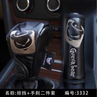 敬平前按钮通用型档位套汽车手刹套自动档把套排挡套通用款手动档杆套 左按钮格瓦件套 平排档/手刹套换挡手刹套