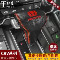 敬平本田皓影皮档把套新CRV档位套老CRV档杆套07年-19年CR-V排挡套 17年-款CRV自动档把套 排换挡手刹套