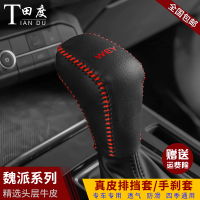 敬平长城WEY魏派VV5皮档把套VV6/VV7专用排挡套VV7GT/P8自动档位套 18-20款魏派VV6排换挡手刹套